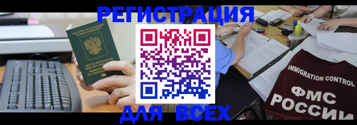 временная регистрация законно в Хилке