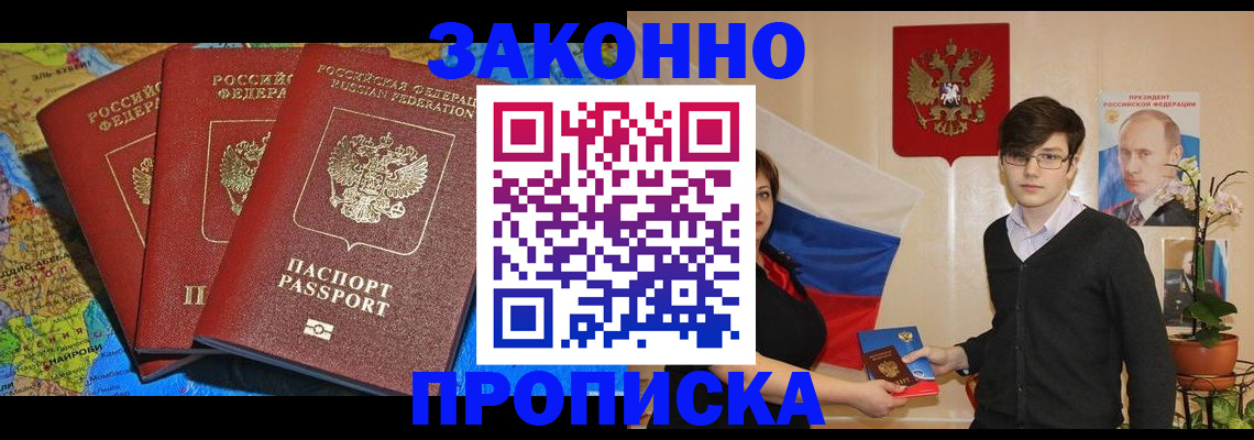 временная регистрация в Хилке