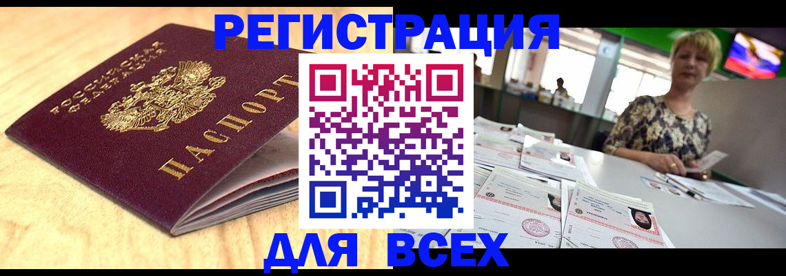 временная регистрация законно в Хилке