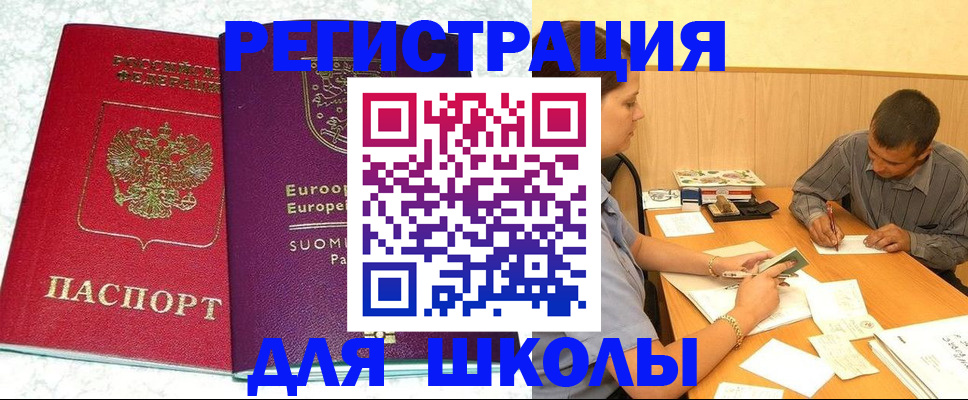 прописка штамп в Хилке